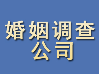 噶尔婚姻调查公司